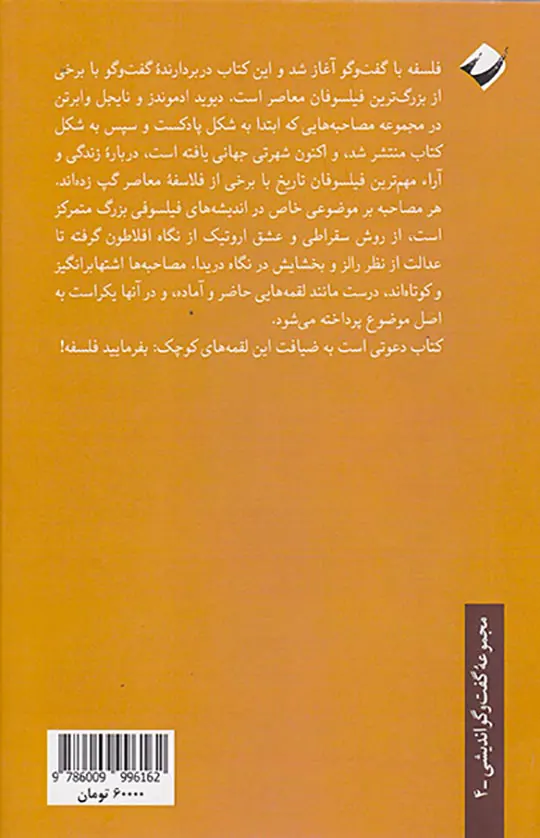 بفرمایید فلسفه2